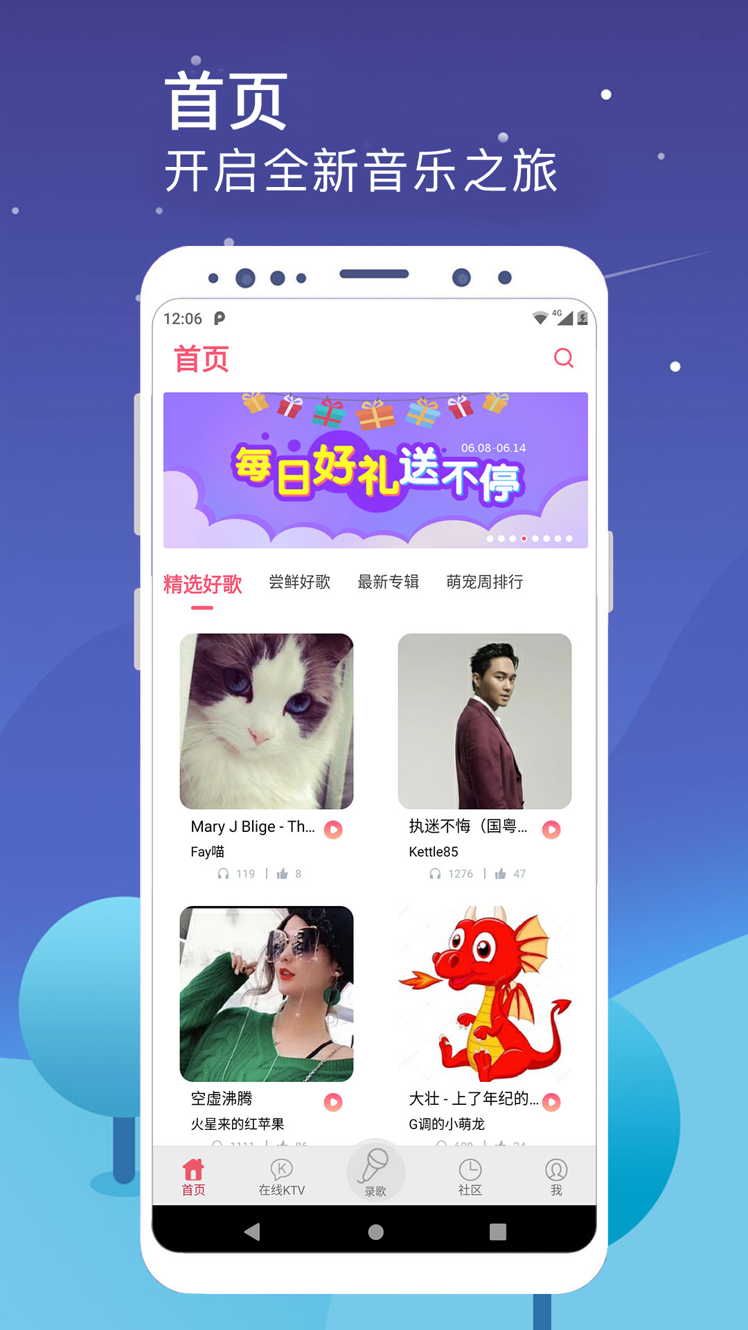 K歌达人app