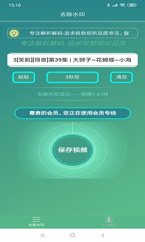 免费去水印app