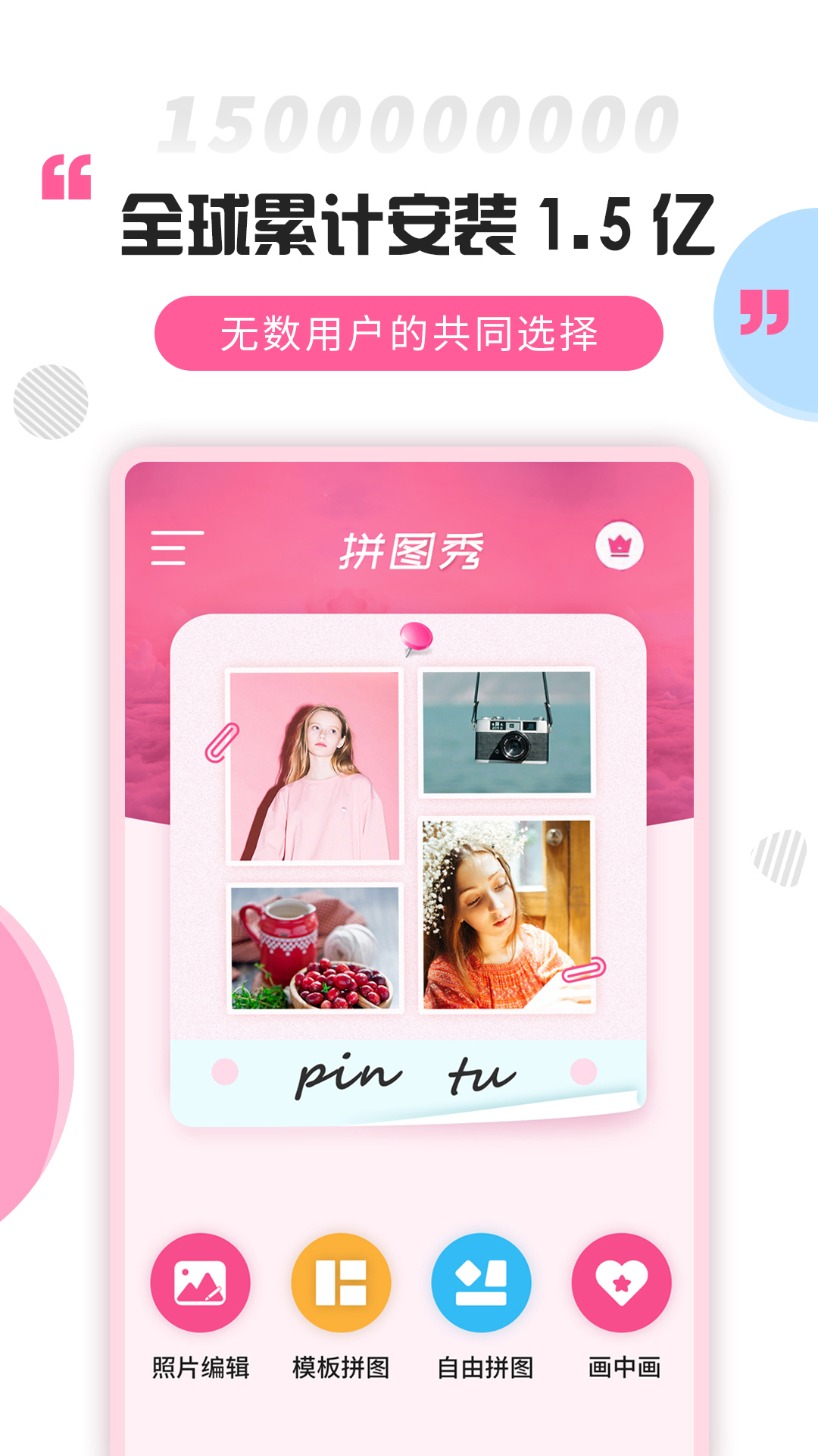 拼图大神app