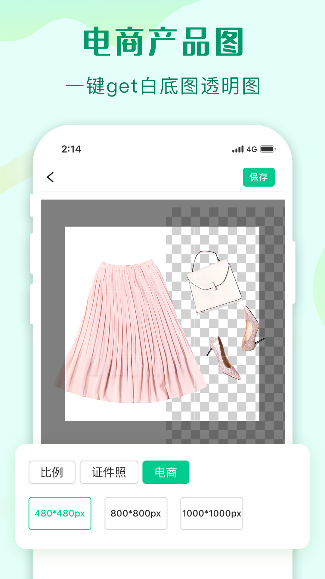 傲软抠图app
