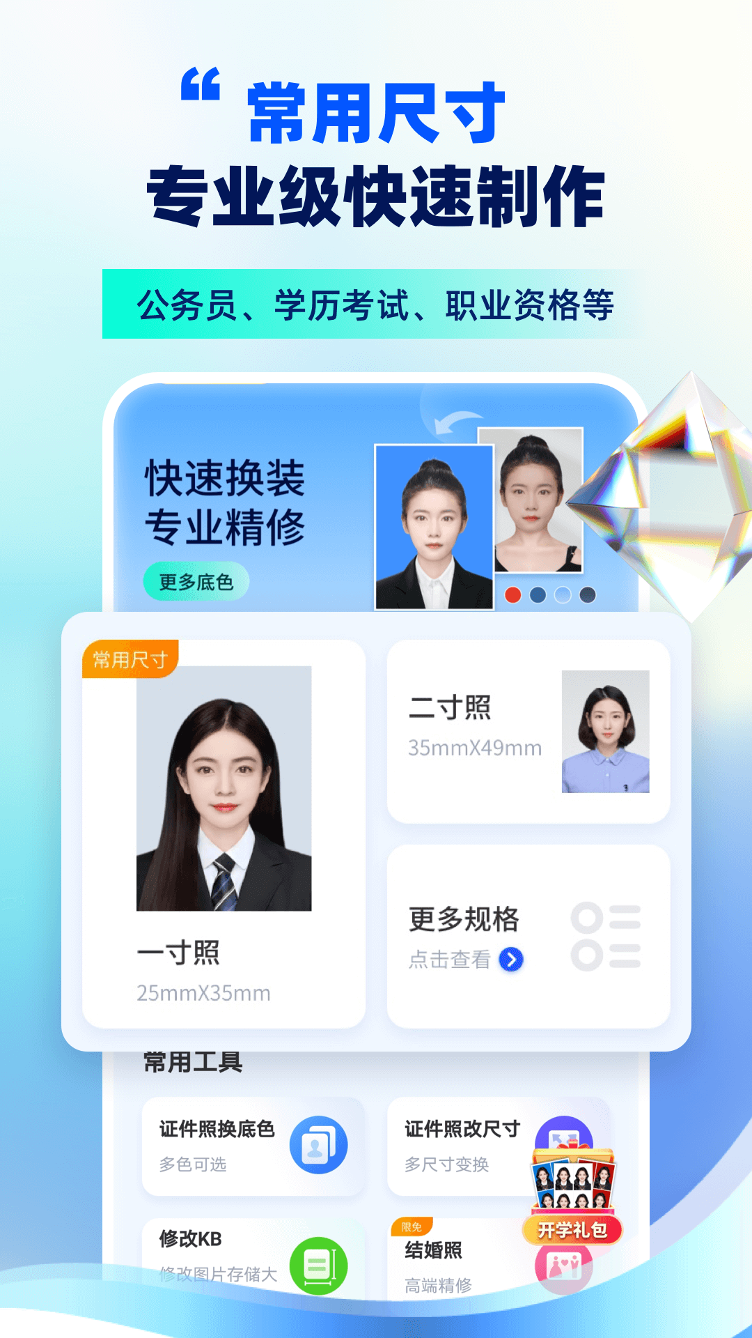 精美电子证件照app