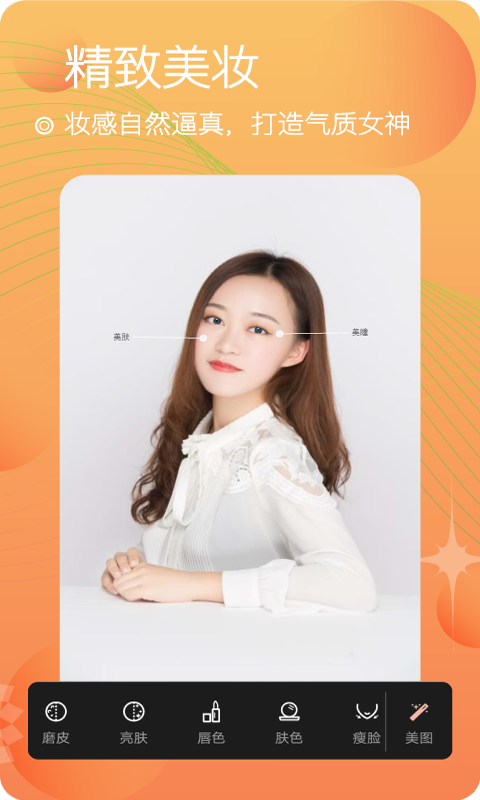 美颜自拍照相app