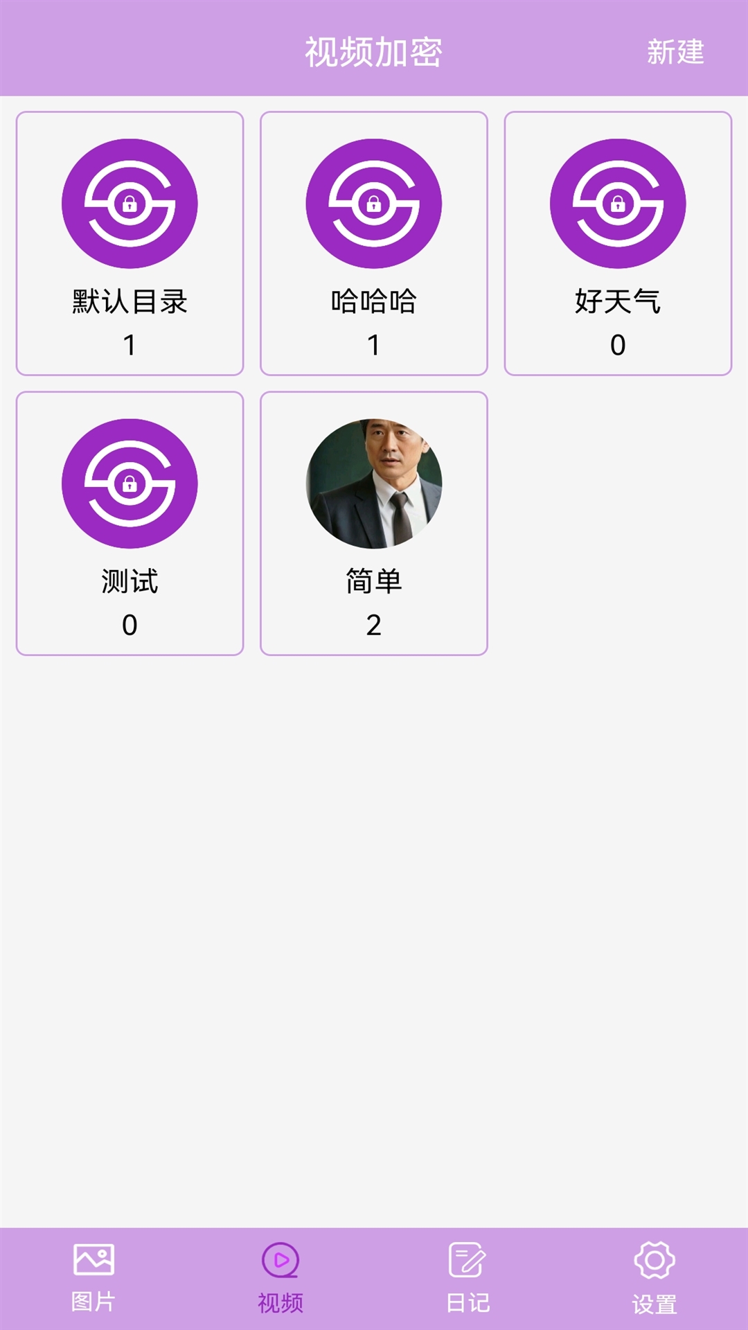 私密相册加密app