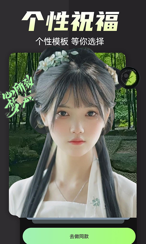 换脸变装视频秀app