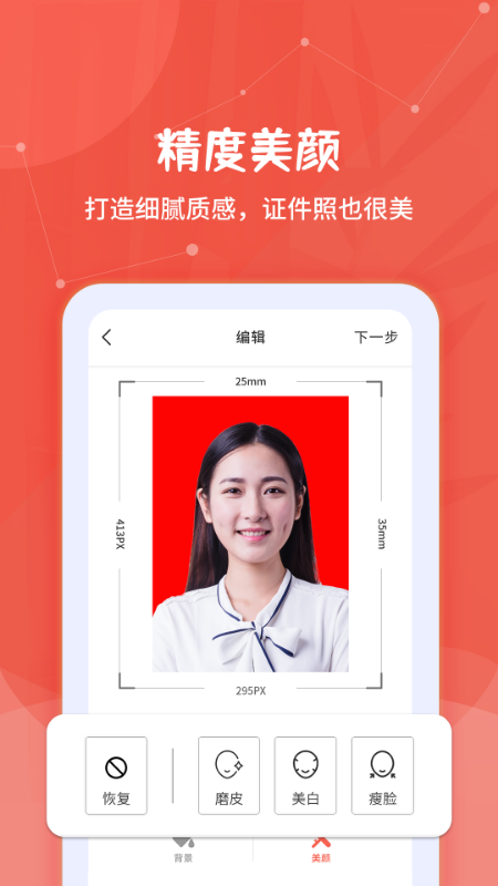 制作证件照app