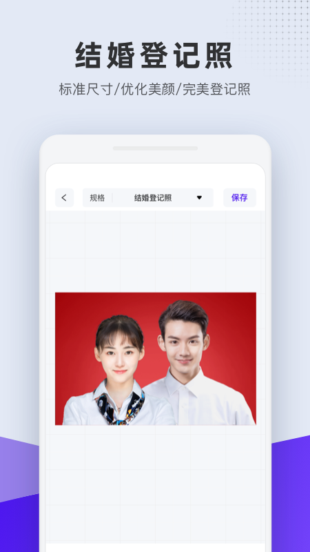 全能证件照app