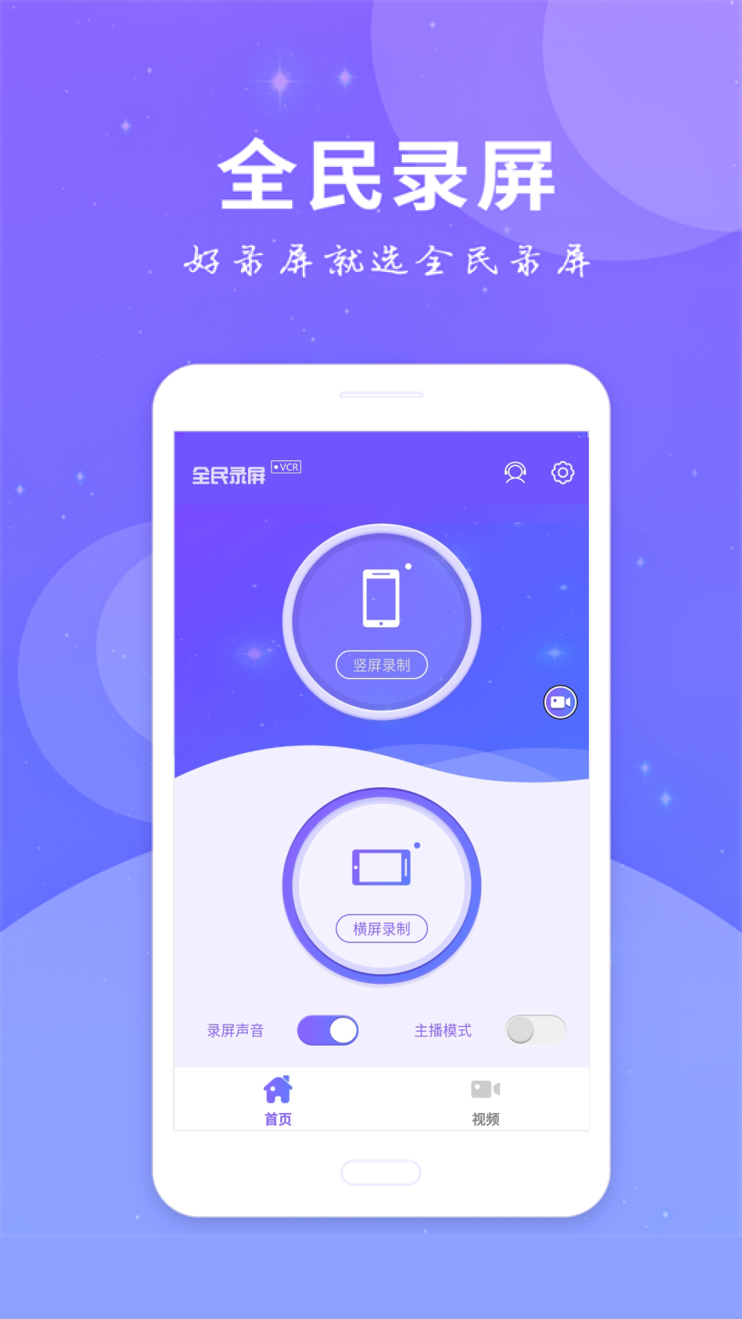 全民录屏app