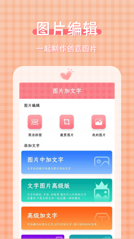 图片加文字大师app