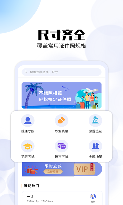 证件照制照工具app