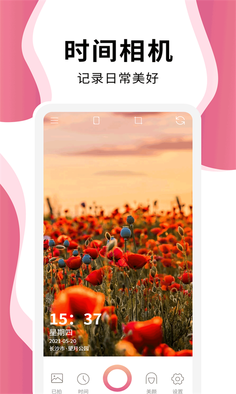 时间相机proapp