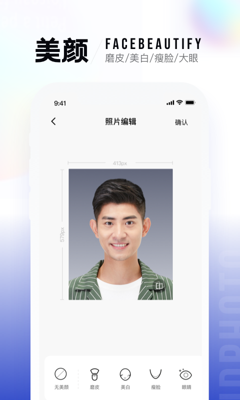 一寸照app