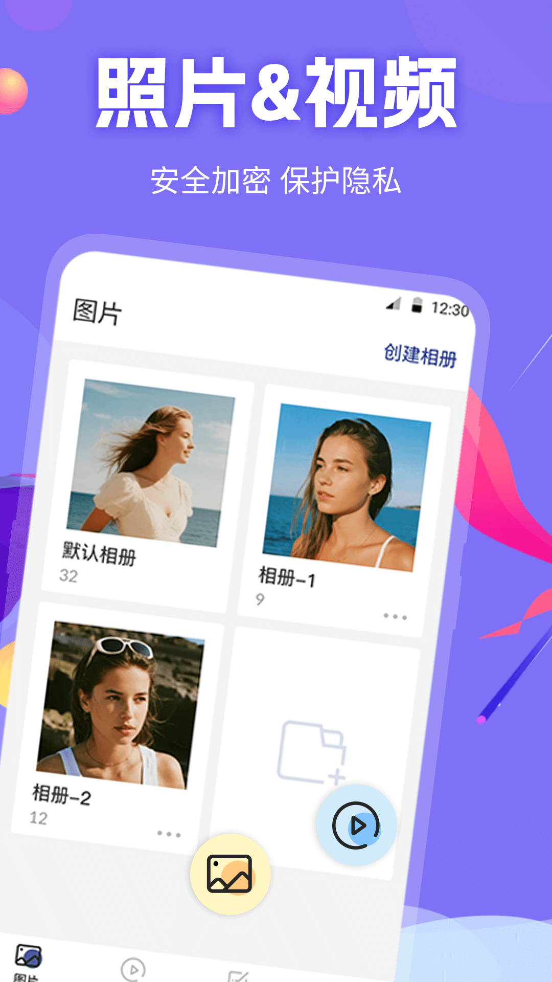 私密app