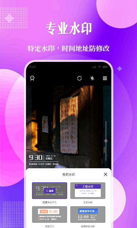 现场定位相机app