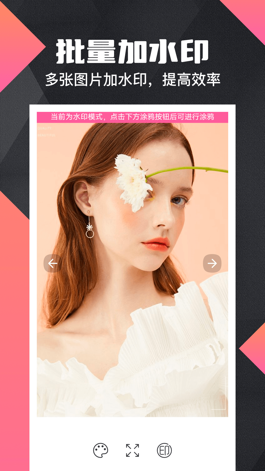 微商水印Proapp