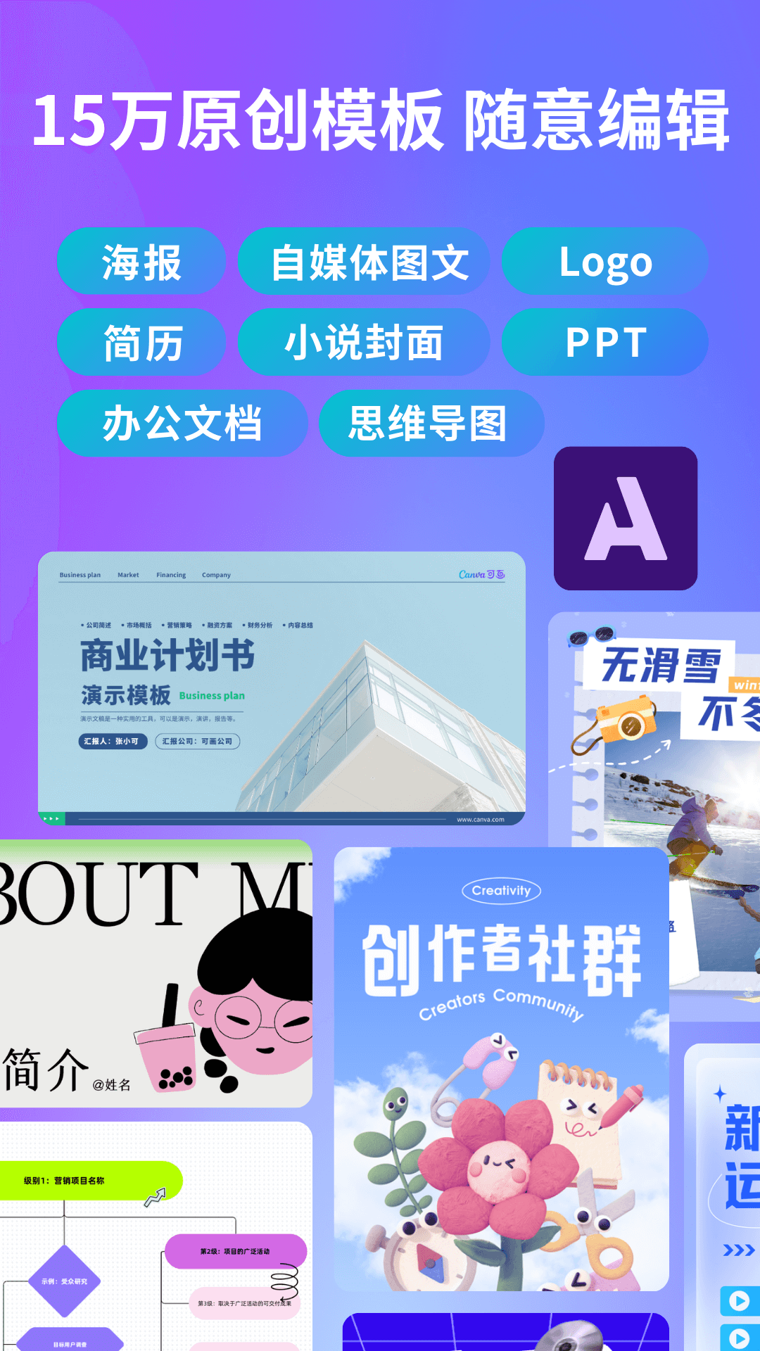 Canva可画app