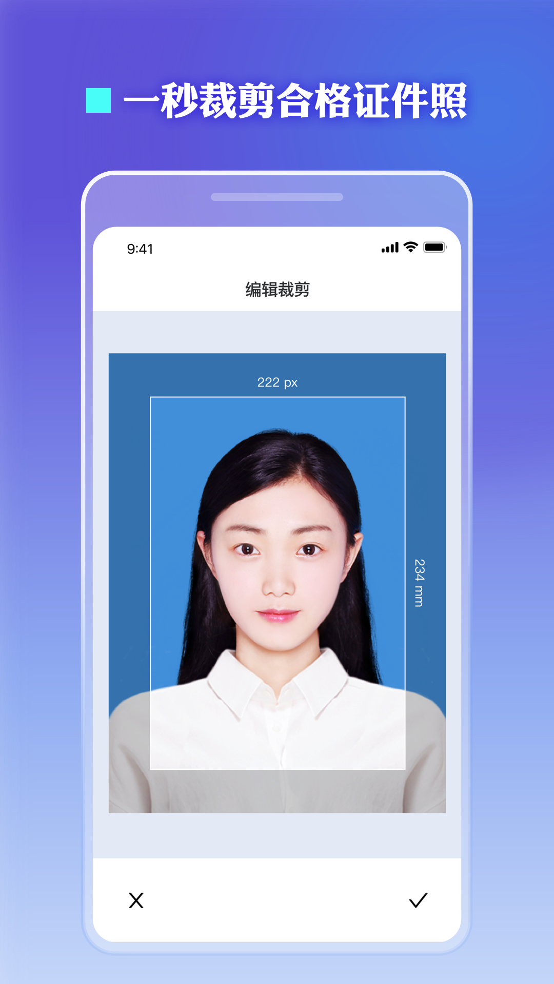 证件照裁剪app