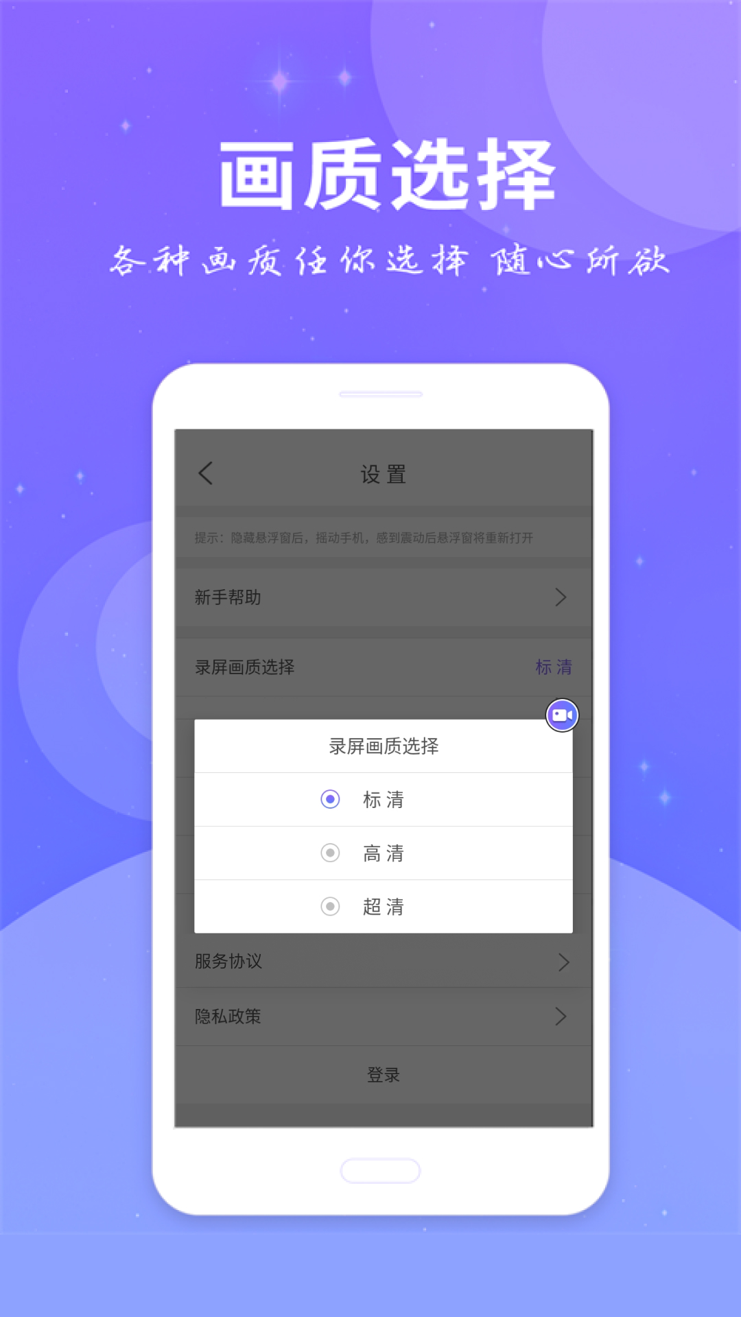 全民录屏app