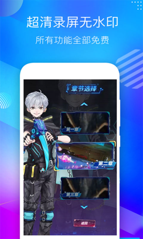 屏幕录制应用软件app