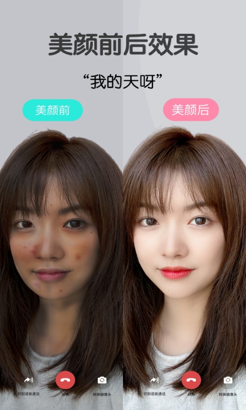 视频美颜大师app