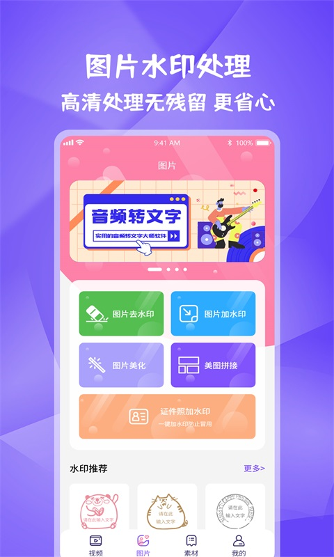 图片视频妙去水印APPapp