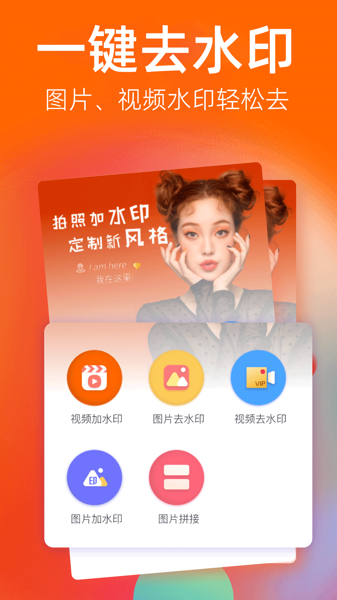 一键去水印微商助手app