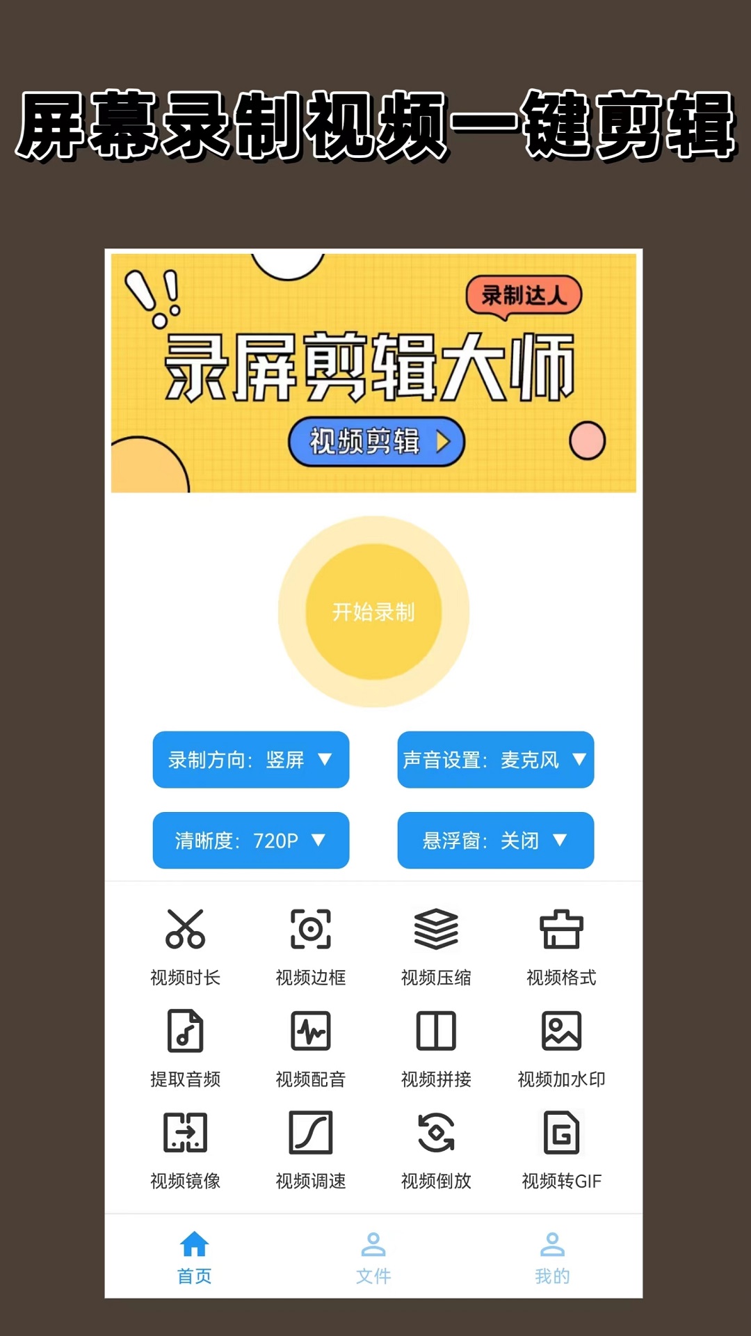 录屏剪辑大师app