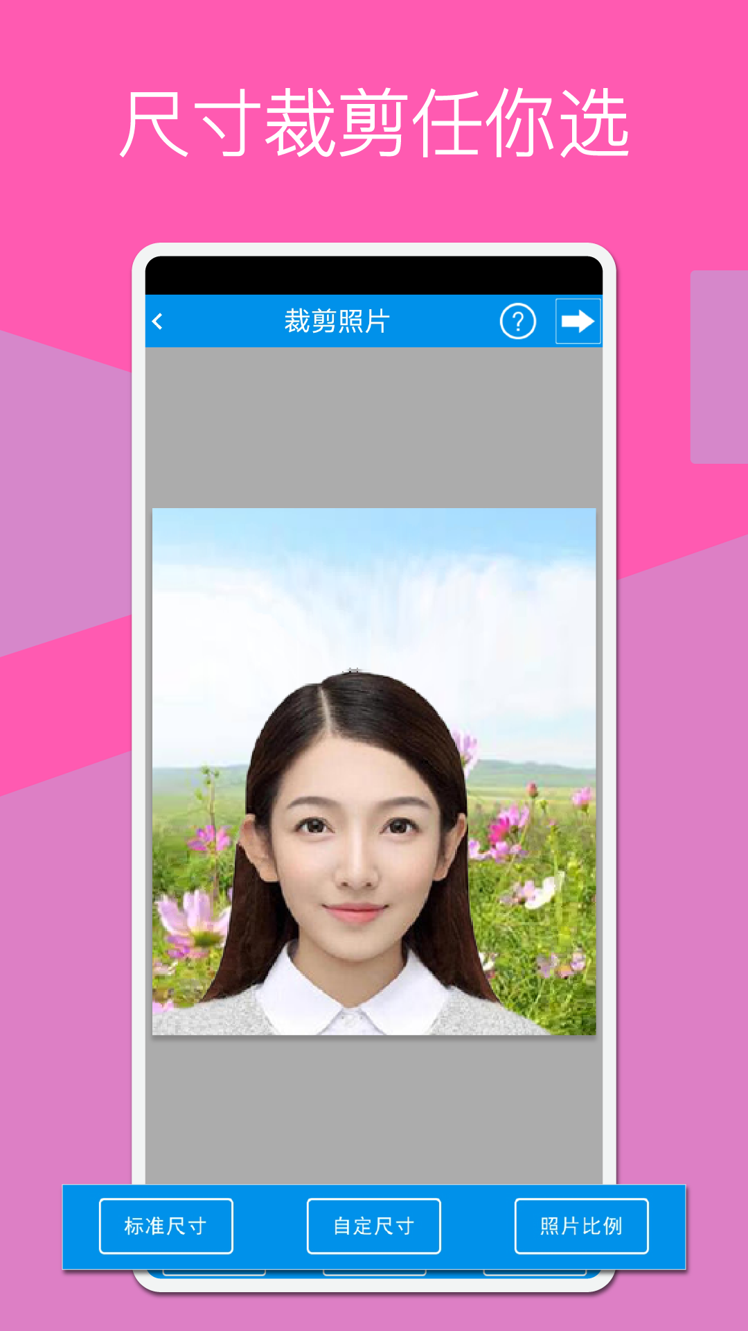 证件照换底app