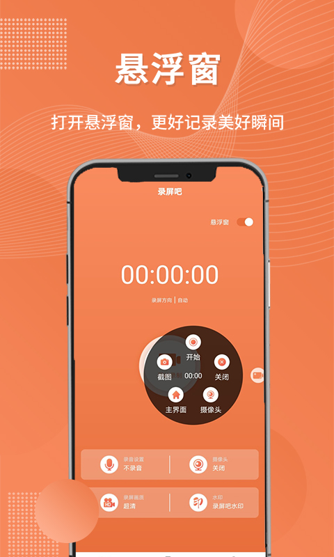 录屏吧app