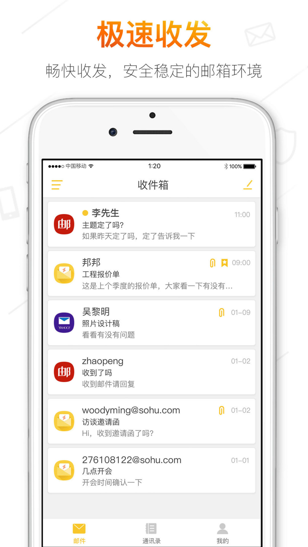 搜狐邮箱app