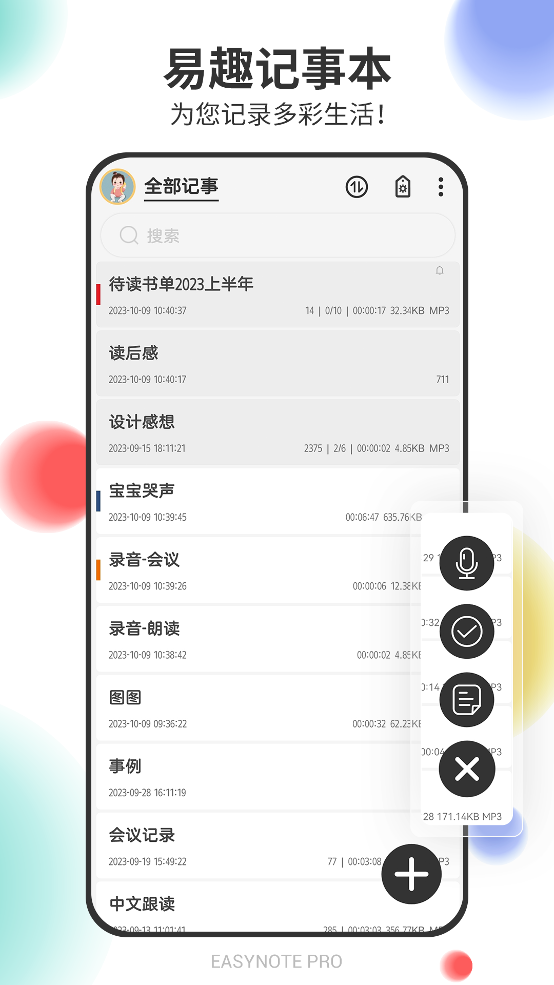 易趣记事本app