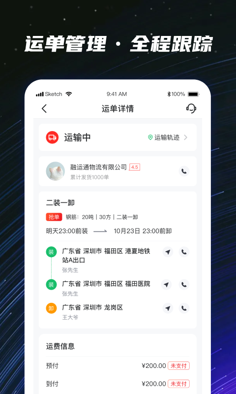运多星司机app