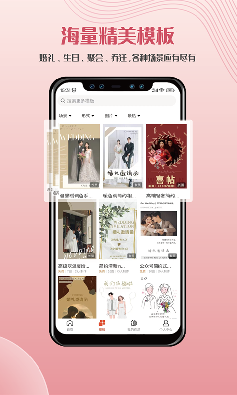 遇柬你邀请函app