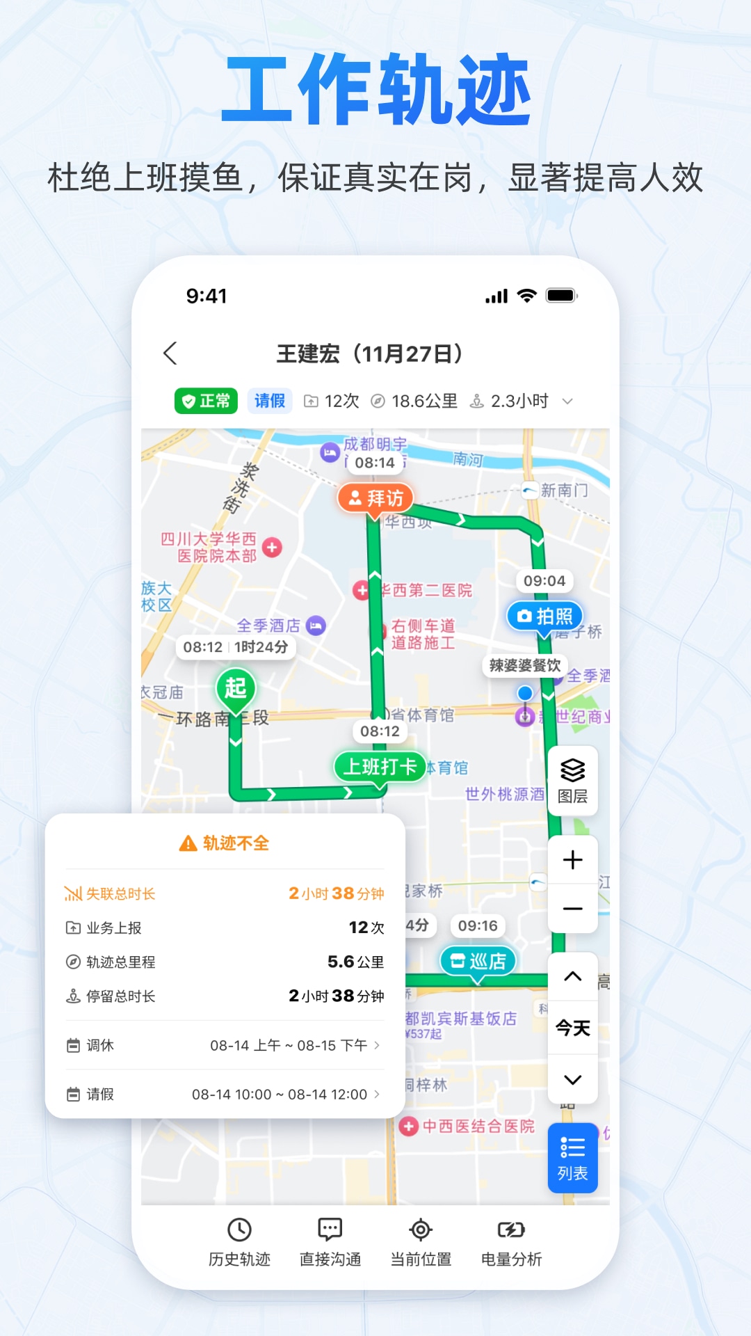 小步外勤app