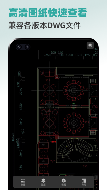 全能CAD手机看图王app