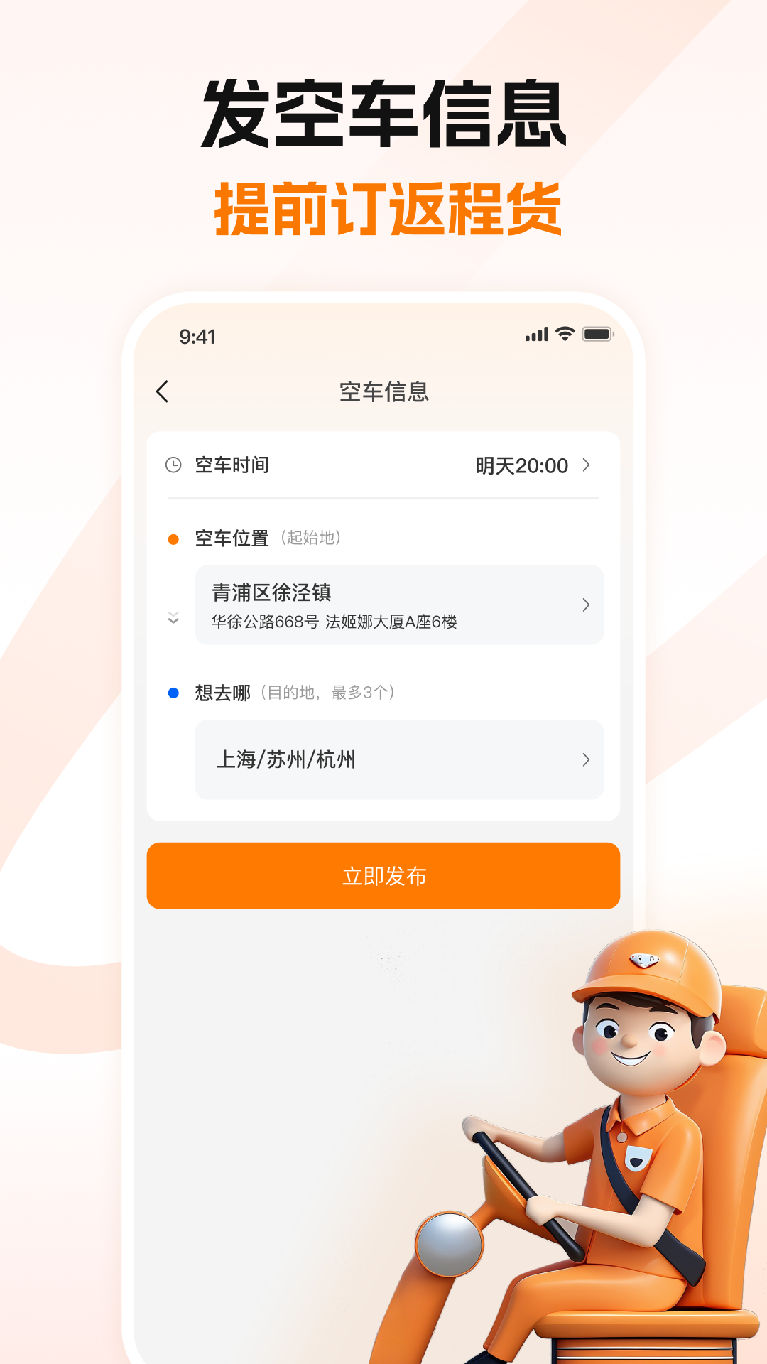 蜂羽司机app