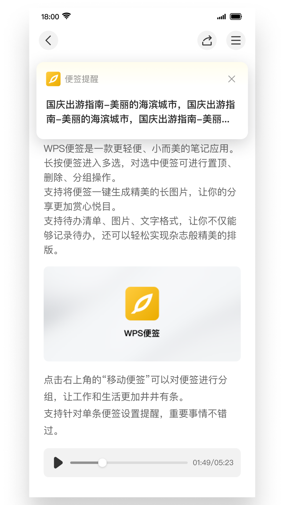 WPS便签app