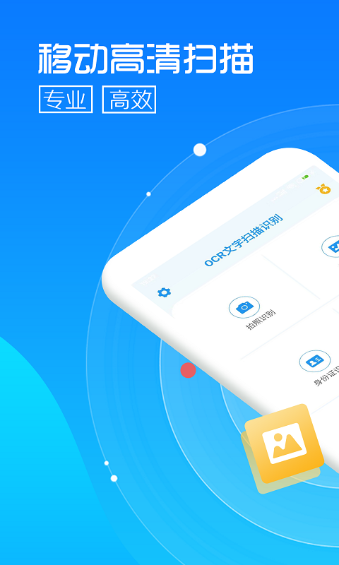 文字提取app