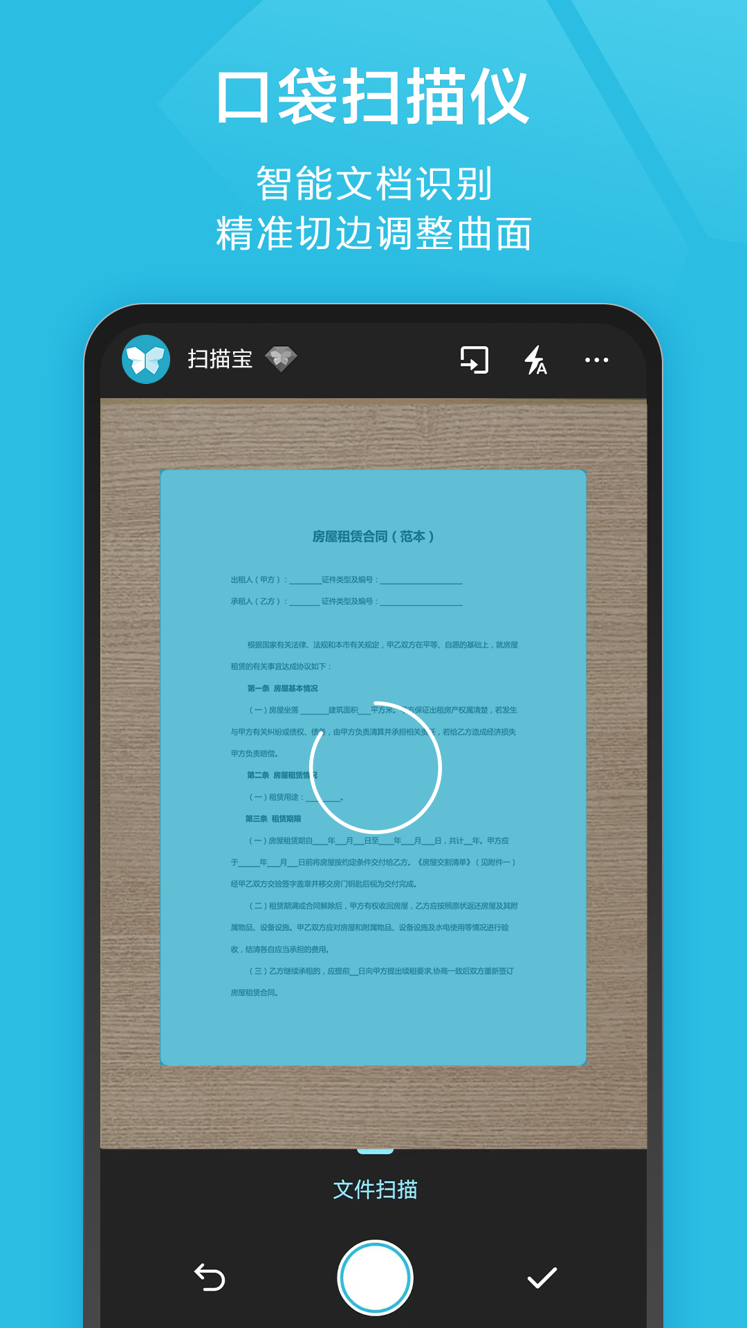 扫描宝app