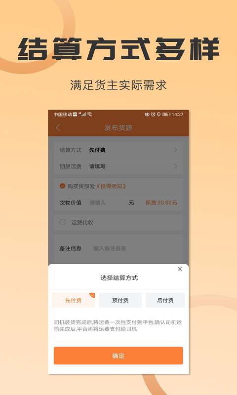 沙师弟货主app
