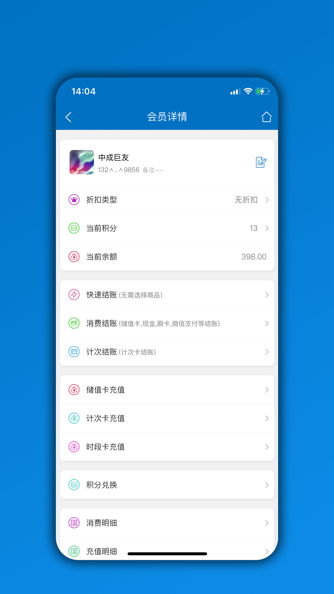 会员通app
