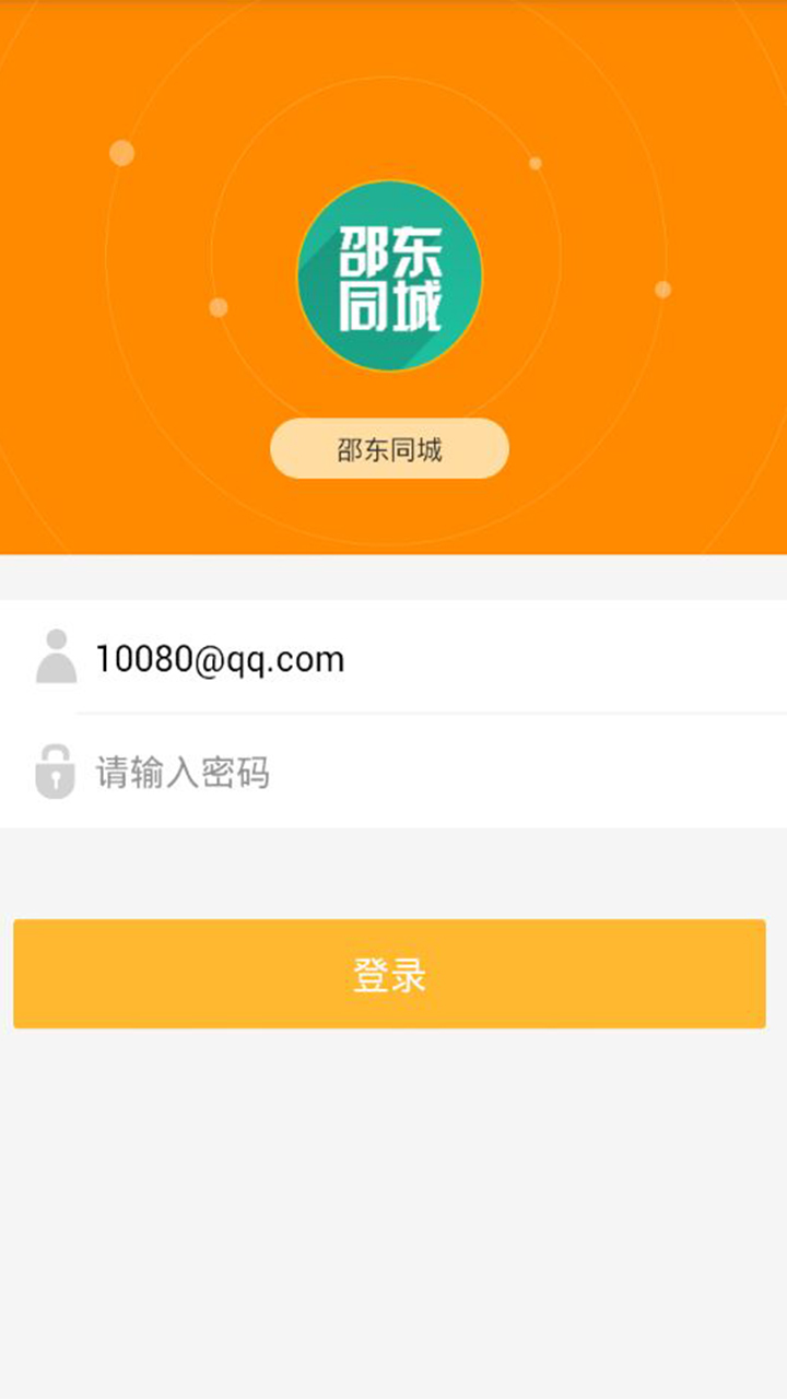 同城商盟app