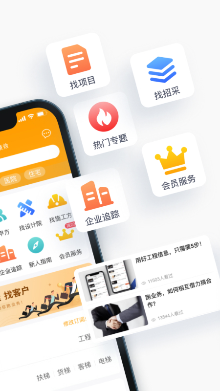 工程帮app