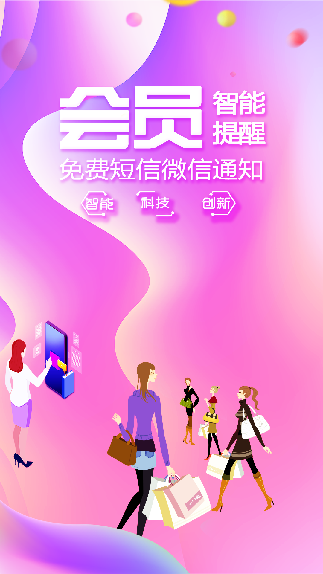 储值通会员管理充值积分系统app