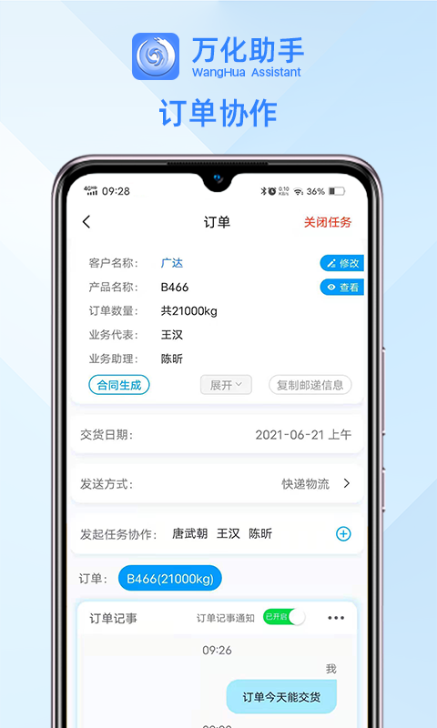 万化助手app
