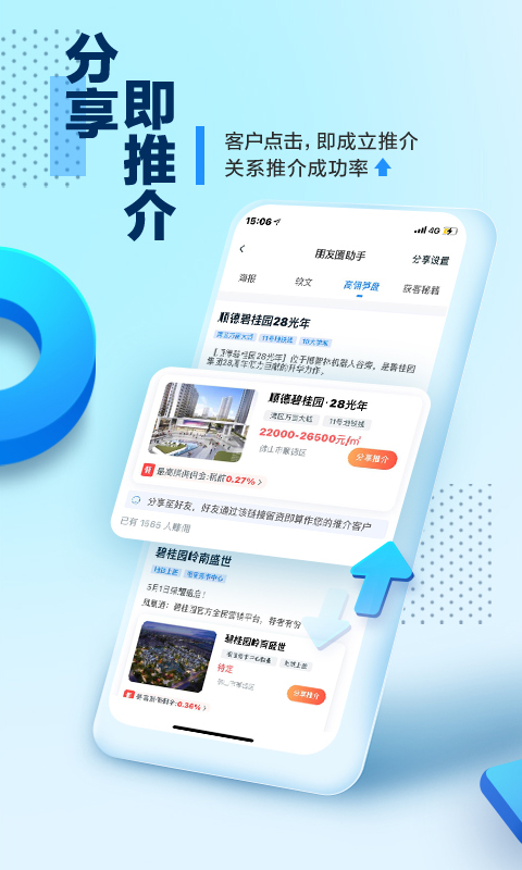 碧桂园凤凰通app