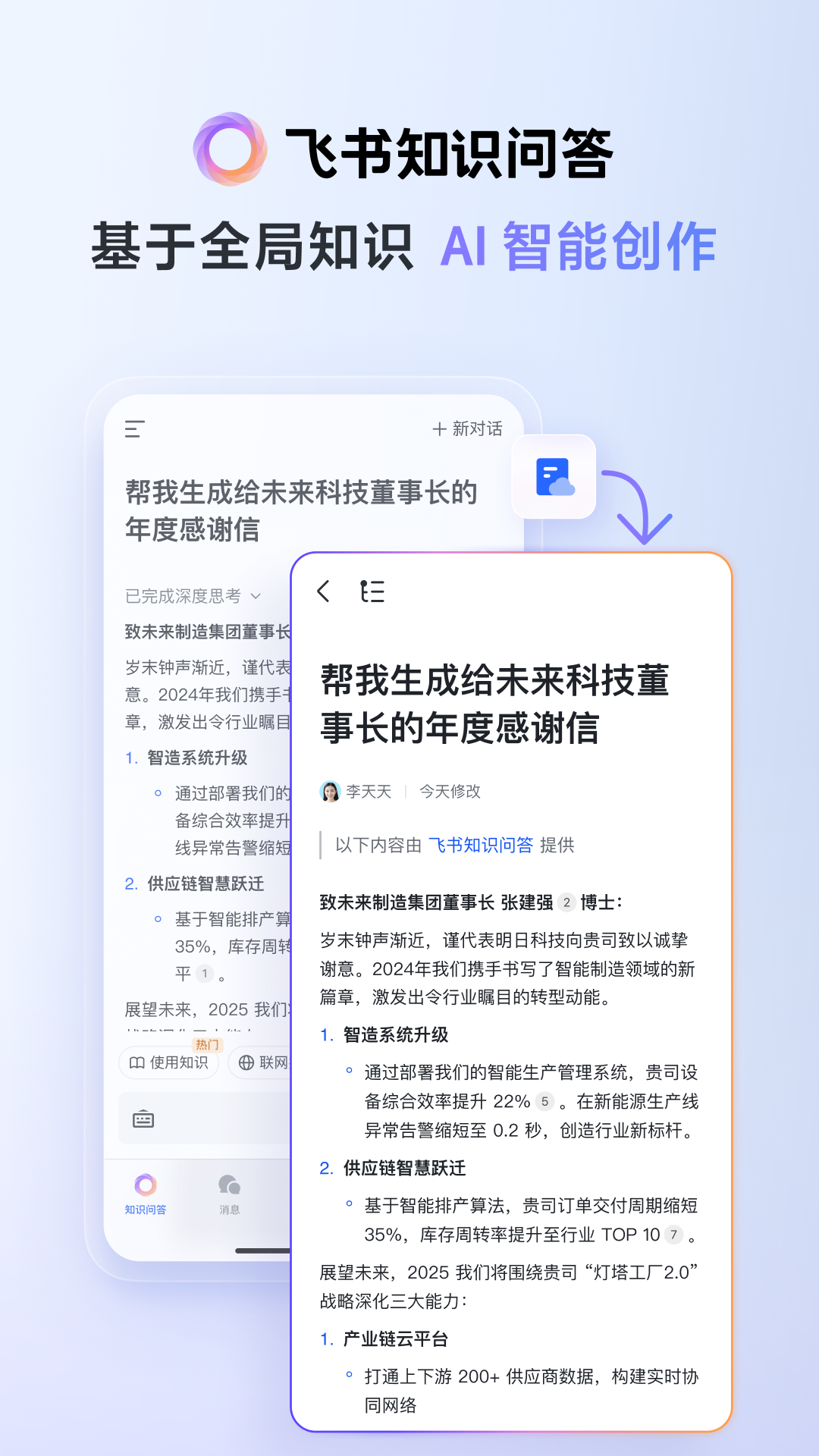 飞书app