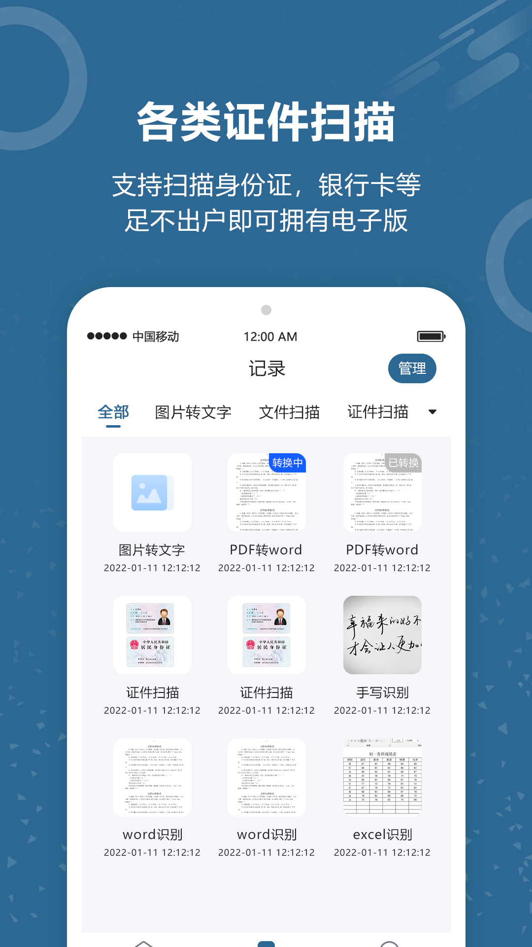 文档扫描王app
