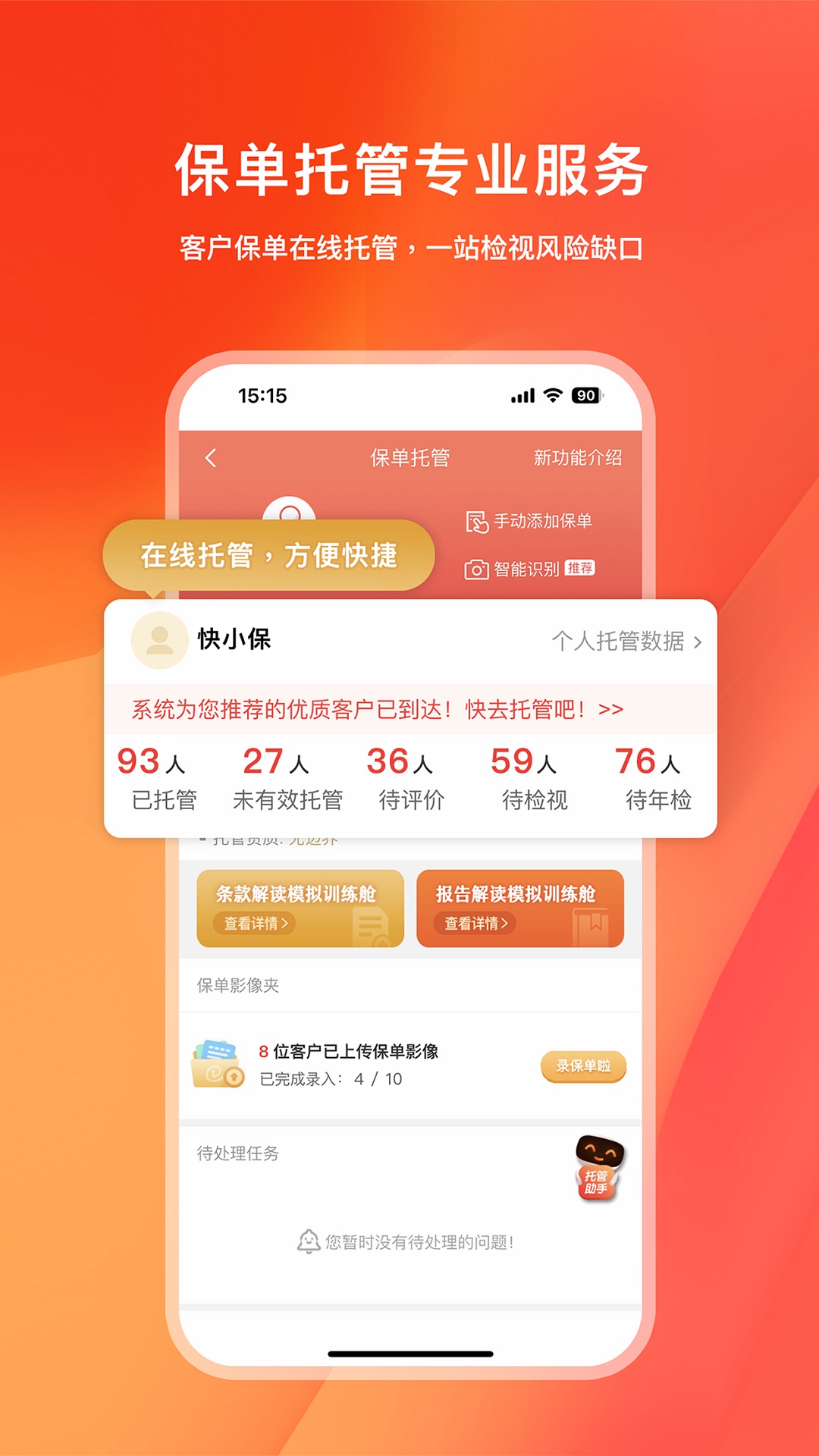 快保app