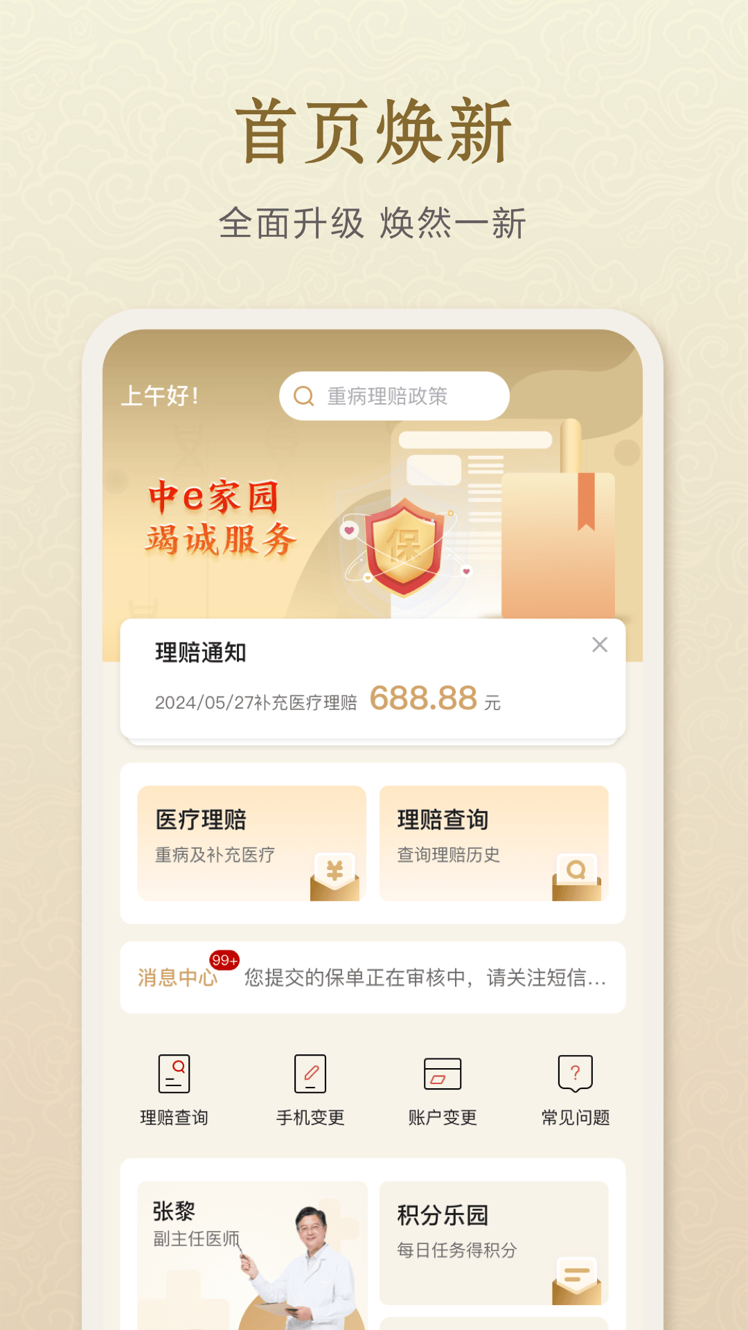 中e家园app