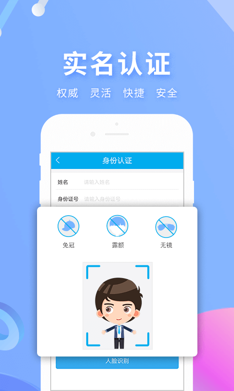 实名宝app